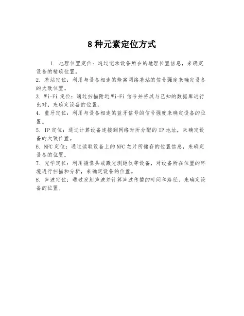 8种元素定位方式