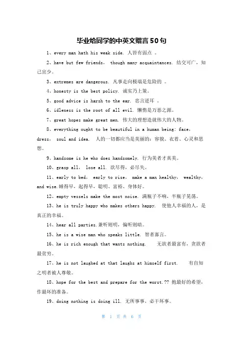 毕业给同学的中英文赠言50句
