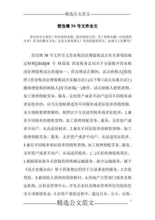 营改增36号文件全文