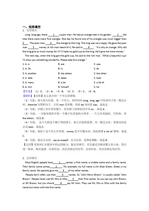 六年级英语完形填空篇(含答案和讲解)
