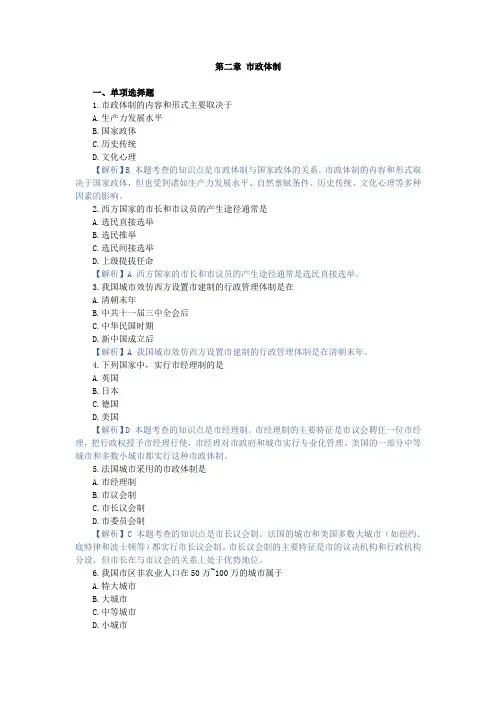 《市政学00292》练习题：第二章 市政体制