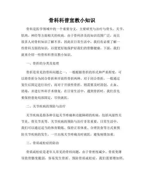 骨科科普宣教小知识