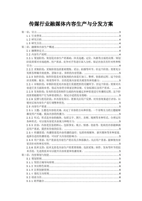 传媒行业融媒体内容生产与分发方案