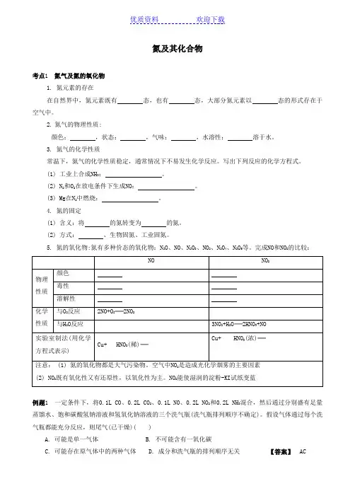 氮及其化合物导学案(教师版)