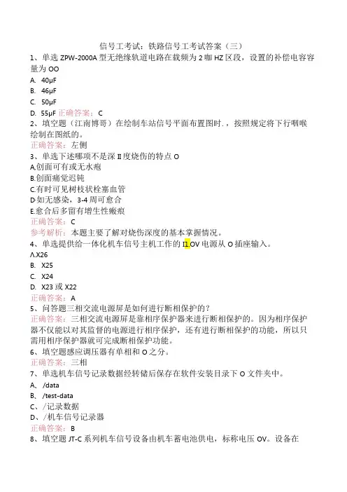 信号工考试：铁路信号工考试答案(三)