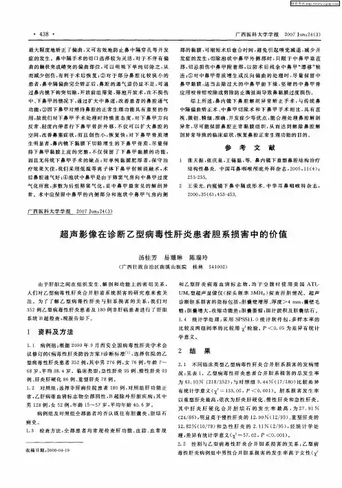 超声影像在诊断乙型病毒性肝炎患者胆系损害中的价值