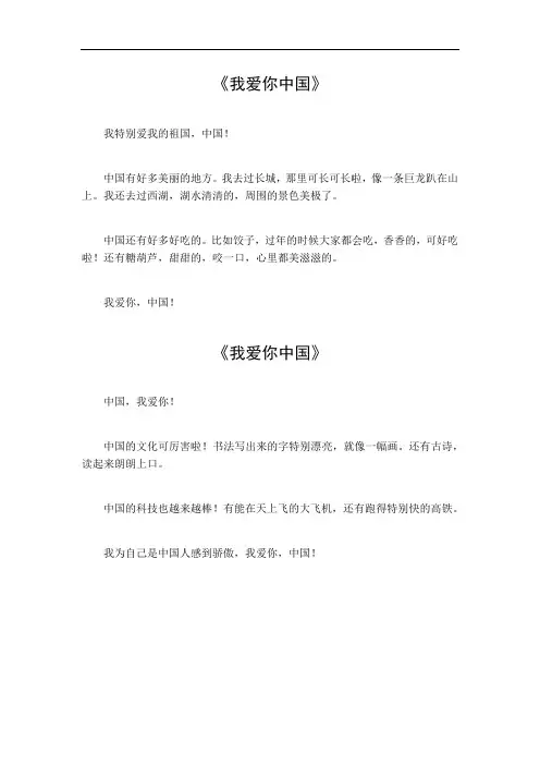 我爱你中国三年级作文300字