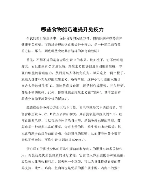 哪些食物能迅速提升免疫力