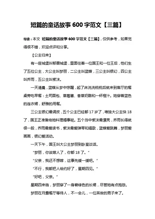 短篇的童话故事600字范文【三篇】