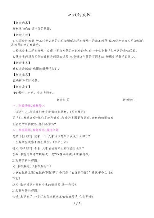一年级上册数学教案丰收的果园_苏教版
