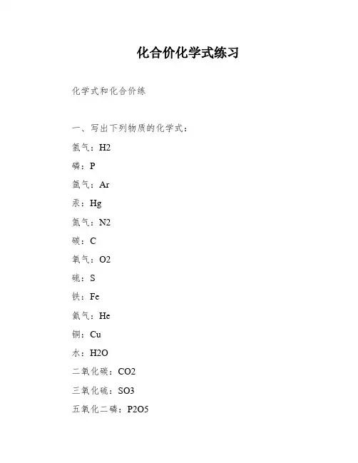 化合价化学式练习