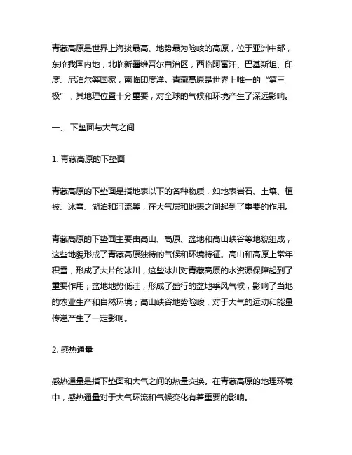 下垫面与大气之间 感热通量 青藏高原地理题解析