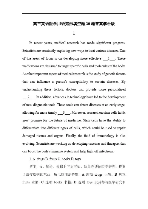 高三英语医学用语完形填空题20题答案解析版