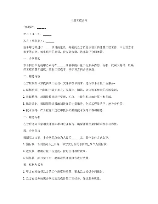计量工程合同
