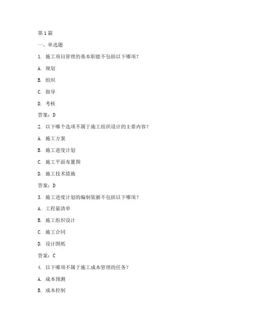 建设工程施工管理题库(3篇)