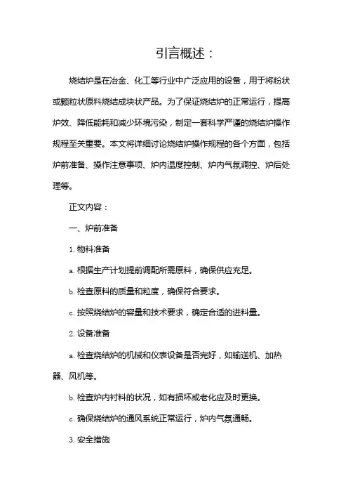 烧结炉操作规程(二)