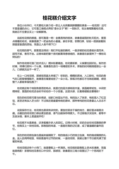 桂花糕介绍文字