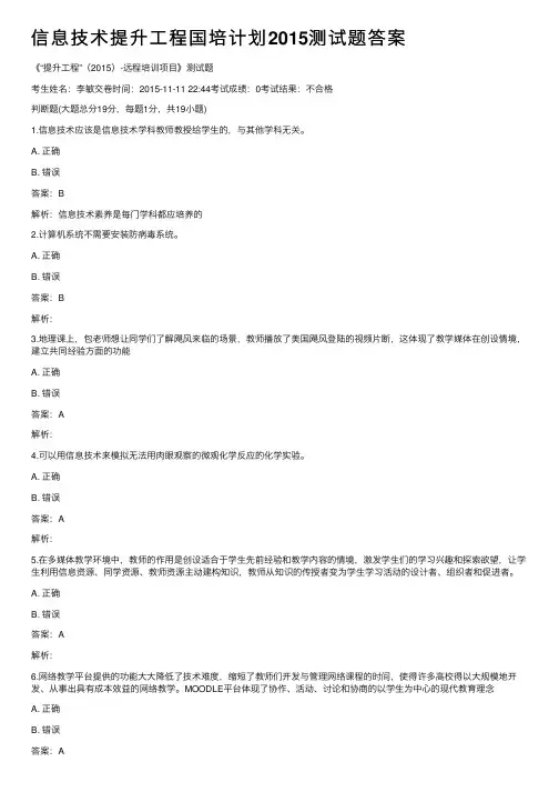 信息技术提升工程国培计划2015测试题答案