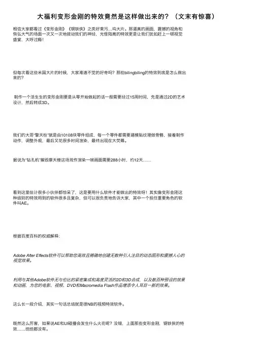 大福利变形金刚的特效竟然是这样做出来的？（文末有惊喜）