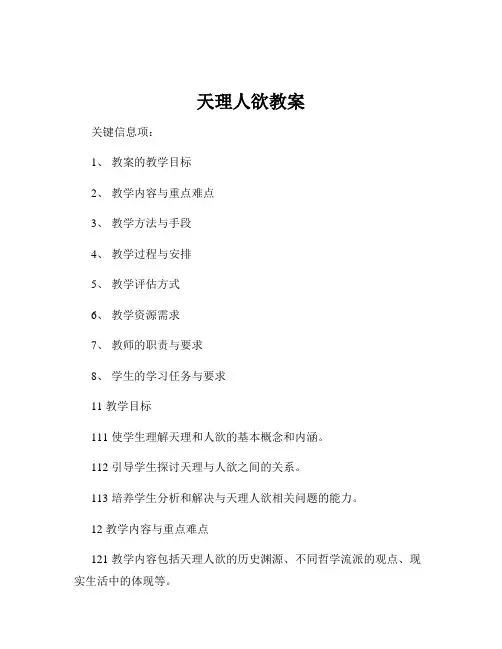 天理人欲教案