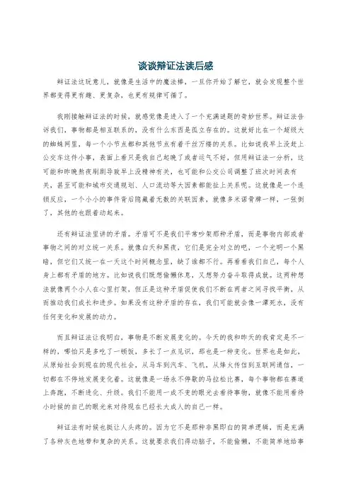 谈谈辩证法读后感