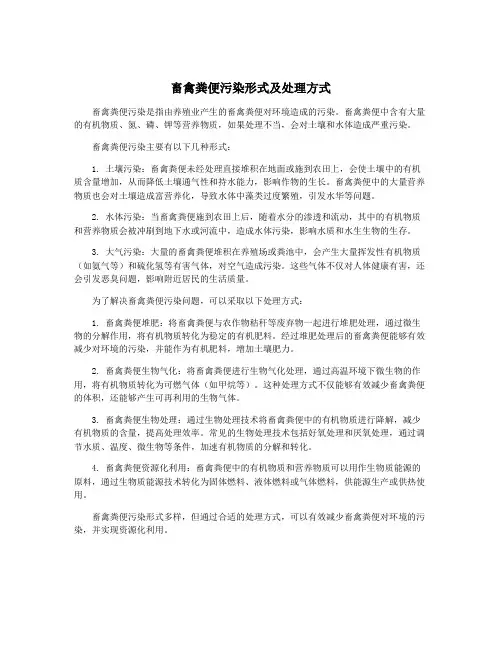畜禽粪便污染形式及处理方式