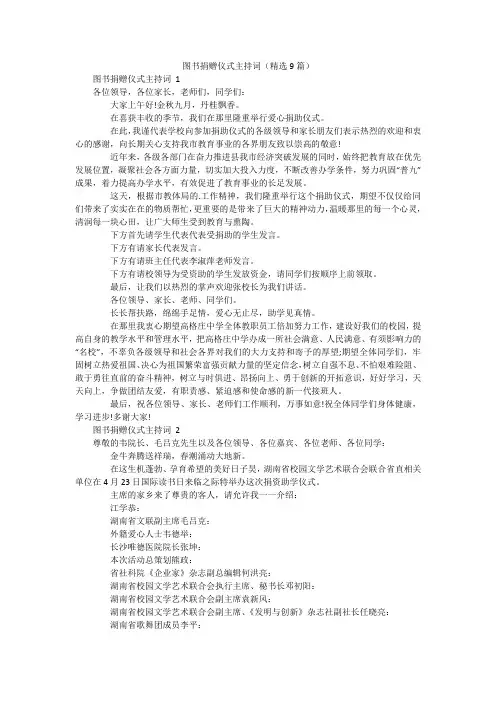 图书捐赠仪式主持词(精选9篇)