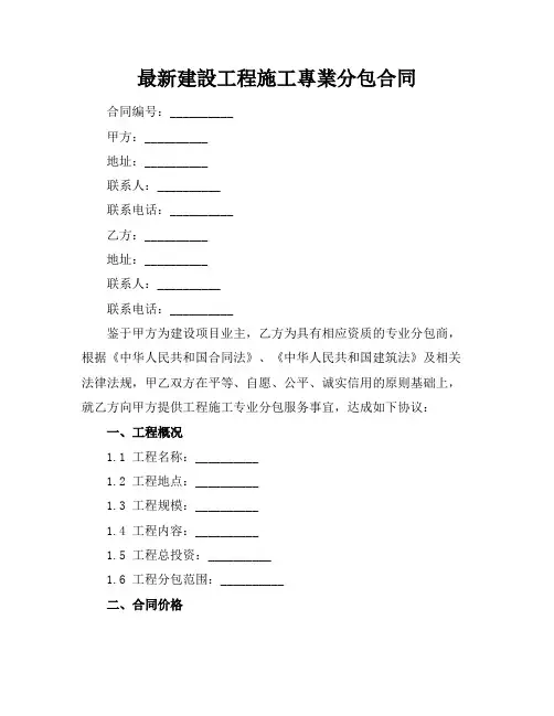 最新建设工程施工专业分包合同