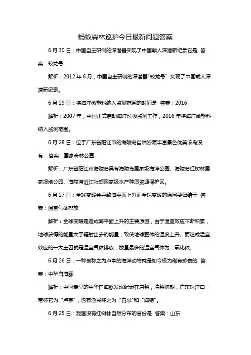 蚂蚁森林巡护今日最新问题答案