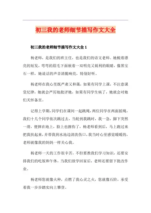 初三我的老师细节描写作文大全