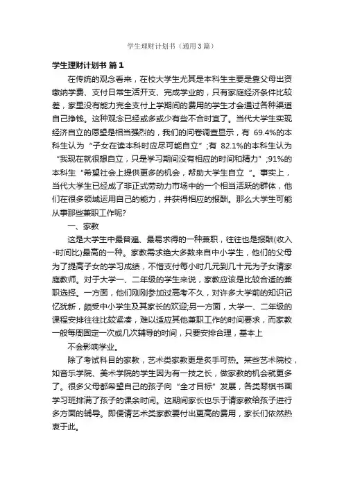 学生理财计划书（通用3篇）