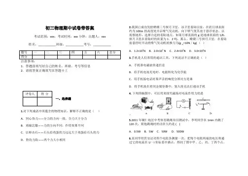 初三物理期中试卷带答案