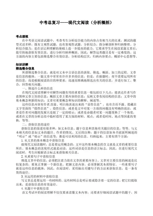 2018年中考语文专题总复习——现代文阅读(分析概括)知识讲解