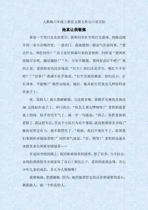 人教版六年级上册语文第五单元口语交际