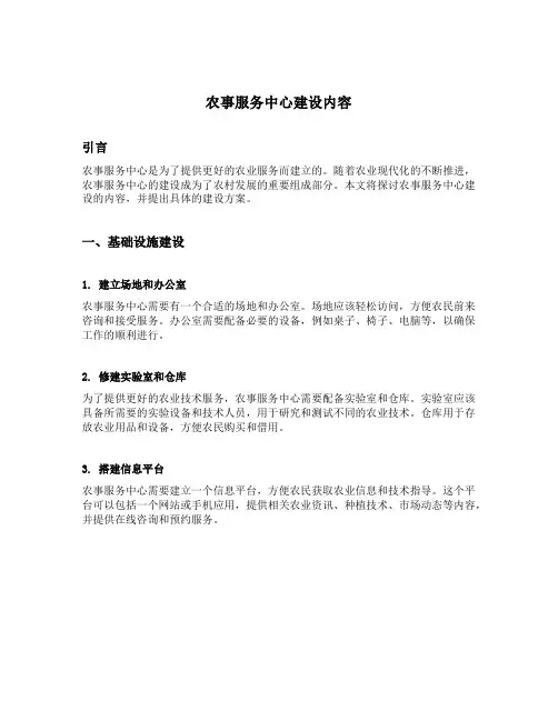 农事服务中心建设内容