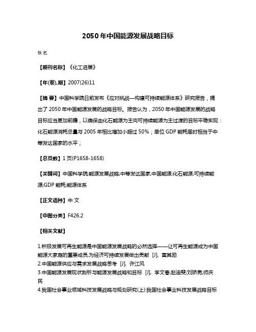 2050年中国能源发展战略目标