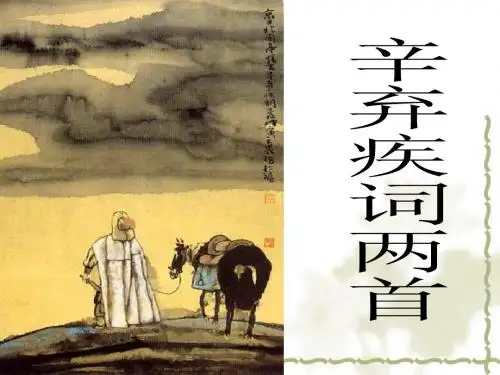 《水龙吟1》