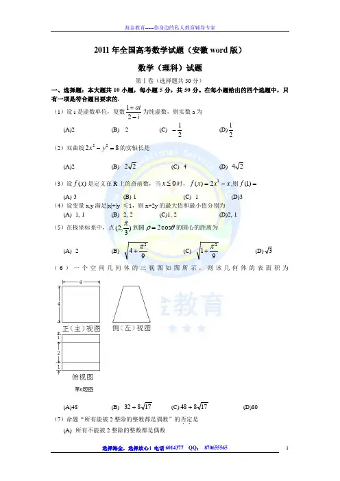 2011年全国高考数学试题(安徽word版)