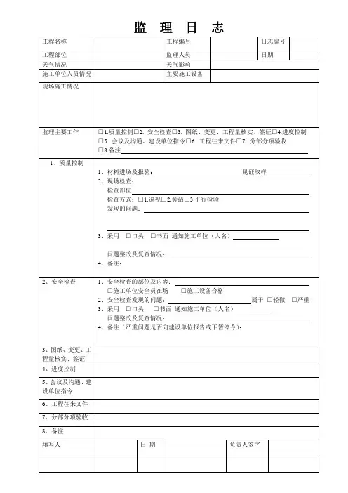 监理日志模板 精品