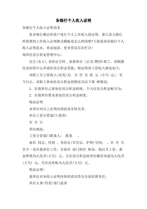 各银行个人收入证明