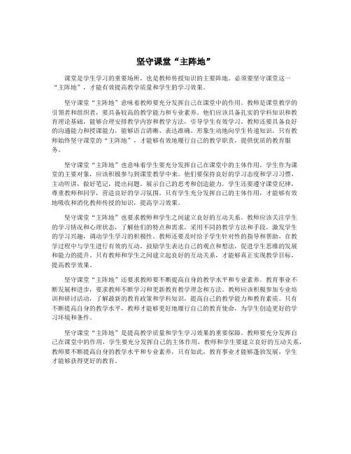 坚守课堂“主阵地”
