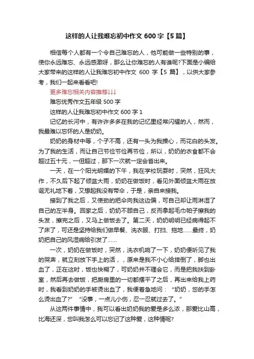 这样的人让我难忘初中作文600字【5篇】