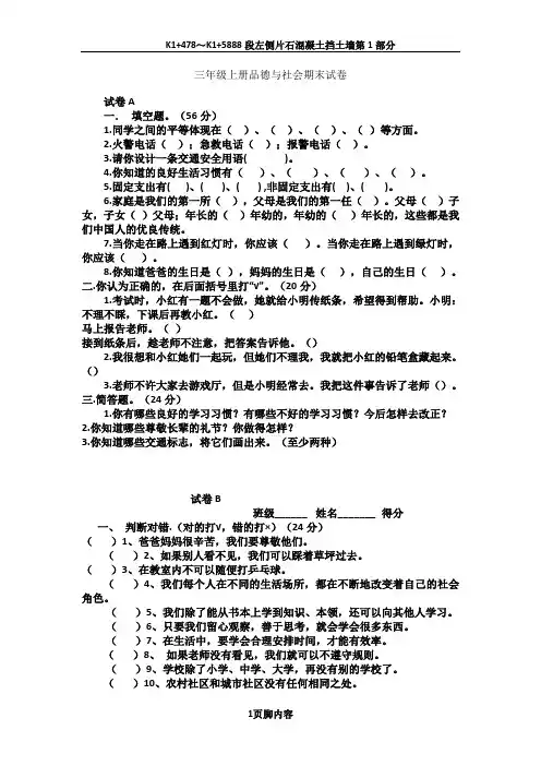 三年级上册品德与社会期末试卷
