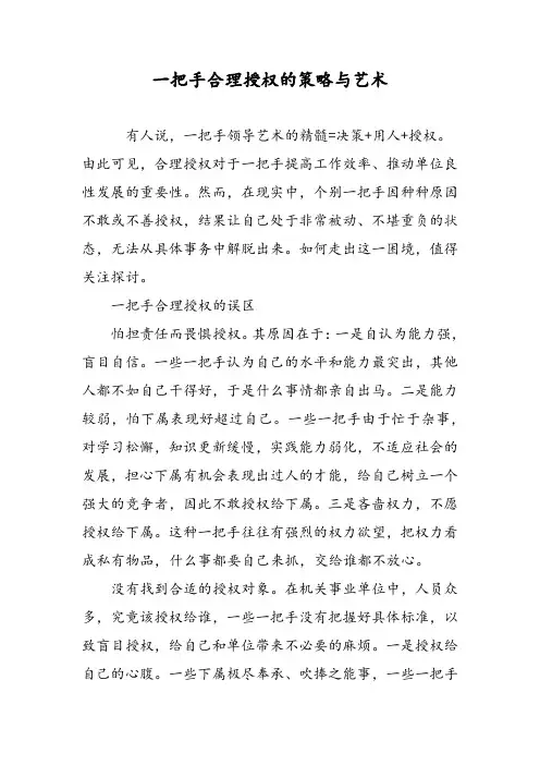 一把手合理授权的策略与艺术