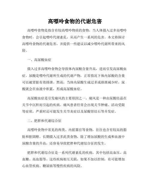 高嘌呤食物的代谢危害