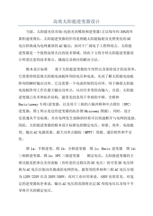 高效太阳能逆变器设计