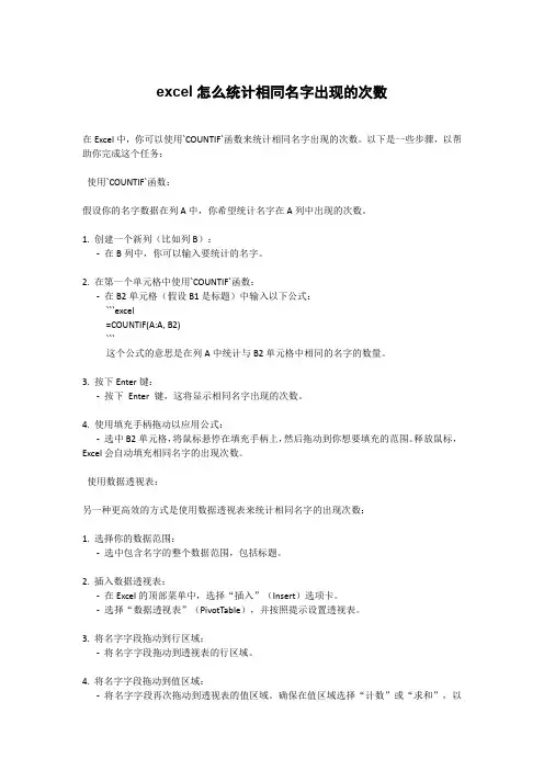 excel怎么统计相同名字出现的次数