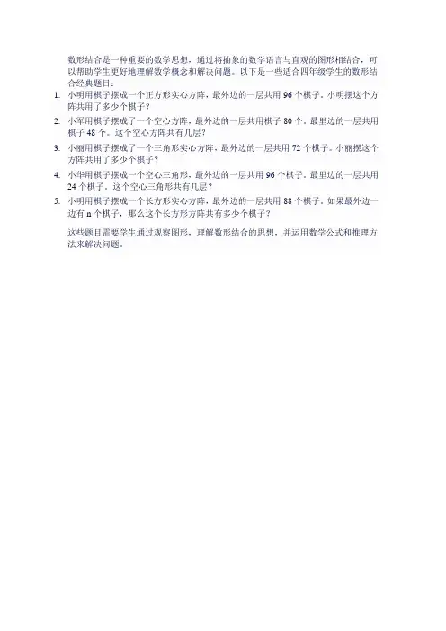 四年级数学数形结合经典题