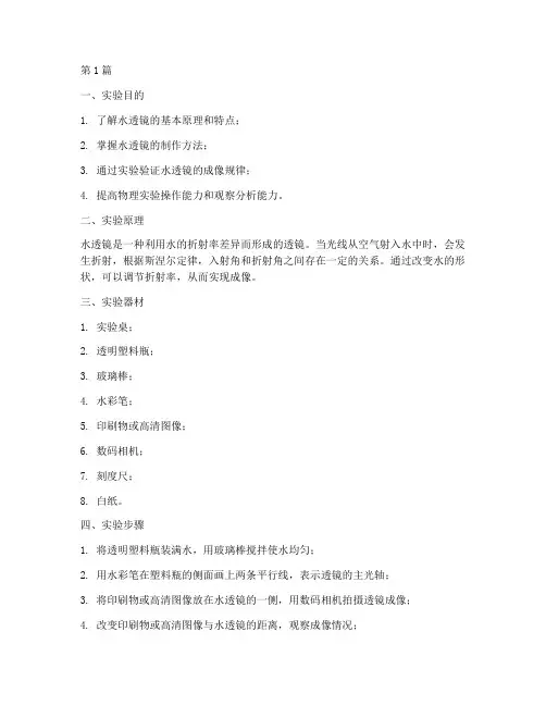 物理水透镜实验报告(3篇)