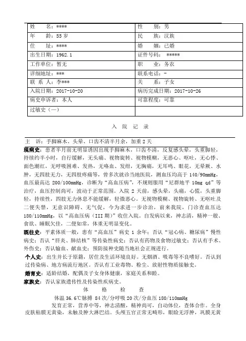 高血压III病历模板